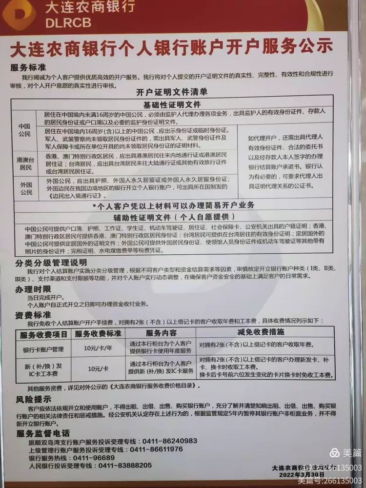 落实放管服要求，多措并举优化账户服务！—大连农商银行银行旅顺双岛湾支行
